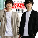 【最大20%OFFクーポン！】 カーディガン メンズ 薄手 M L XL LL ロング 大きいサイズ トップス 無地 長袖 ビジネス 学生 制服 黒 ブラック グレー ネイビー カーデ 羽織り オーバーサイズ 冷房対策 トップス カットソー プレゼント おしゃれ きれいめ シンプル