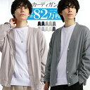 【最大20%OFFクーポン！】 カーディガン メンズ 薄手 M L XL LL ロング 大きいサイズ トップス 無地 長袖 ビジネス 学生 制服 黒 ブラック グレー ネイビー カーデ 羽織り オーバーサイズ 冷房対策 トップス カットソー プレゼント おしゃれ きれいめ シンプル