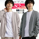 【最大20%OFFクーポン！】 カーディガン メンズ 薄手 M L XL LL ロング 大きいサイズ トップス 無地 長袖 ビジネス 学生 制服 黒 ブラック グレー ネイビー カーデ 羽織り オーバーサイズ 冷房対策 トップス カットソー プレゼント おしゃれ きれいめ シンプル