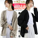 【更に！最大20%OFFクーポン！】 カーディガン レディース 薄手 S M L XL LL ロング 大きいサイズ トップス 無地 オーバーサイズ ゆったり 長袖 vネック オフィス 学生 制服 オフィス 通勤 黒 カーデ 羽織り トップス カットソー アウター おしゃれ きれいめ シンプル