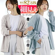 【最大20%OFFクーポン！】 カーディガン レディース 薄手 S M L XL LL ロング 大きいサイズ トップス 無…