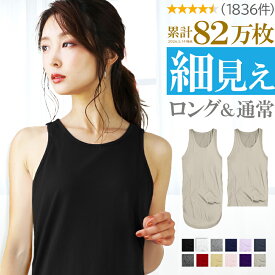 【最大15%OFFクーポン！】 タンクトップ レディース ロング丈 大きいサイズ 襟ぐり おしゃれ 無地 インナー ロングタンクトップ ノースリーブ ロング トップス ノースリーブ カットソー 無地 シンプル インナー アクセONE 新作 服 春 春物 春服 夏