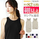 【最大15%OFFクーポン！】 タンクトップ レディース ロング丈 大きいサイズ 襟ぐり おしゃれ 無地 インナー ロングタンクトップ ノースリーブ ロング トップス ノースリーブ カットソー 無地 シンプル インナー アクセONE 新作 服 春 夏 夏物 夏服