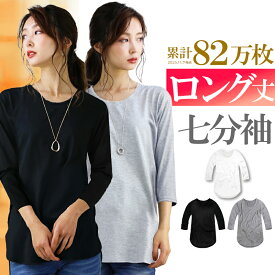 ロング丈 tシャツ レディース 七分袖 無地 薄手 カットソー ロングtシャツ ロンt チュニック クルーネック ビッグt ゆるtシャツ 細身 タイト ストリート s m l xl 女性用 ウェア レディースファッション トップス アクセONE 新作 服 冬 秋冬 冬服 冬物