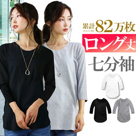 ロング丈 tシャツ レディース 七分袖 無地 薄手 カットソー ロングtシャツ ロンt チュニック クルーネック ビッグt ゆるtシャツ 細身 タイト ストリート s m l xl 女性用 ウェア レディースファッション トップス アクセONE 新作 服 春 春物 春服 夏