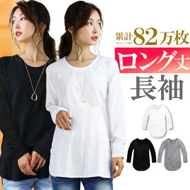 ロング丈 tシャツ 長袖 レディース 無地 薄手 Tシャツ ロングtシャツ ロンt ながそで クルーネック ビッグt ゆるtシャツ 細身 タイト s m l ll xl レディース トップス レディース カットソー インナー ロング アクセONE 新作 服 冬 秋冬 冬服 冬物