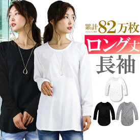 ロング丈 tシャツ 長袖 レディース 無地 薄手 Tシャツ ロングtシャツ ロンt ながそで クルーネック ビッグt ゆるtシャツ 細身 タイト s m l ll xl レディース トップス レディース カットソー インナー ロング アクセONE 新作 服 春 春物 春服 夏