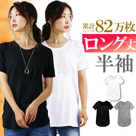 ロング丈 tシャツ レディース 半袖 無地 薄手 カットソー ロングtシャツ ロンt チュニック クルーネック ビッグt ゆるtシャツ 細身 タイト ストリート s m l ll xl 女性用 ウェア レディースファッション トップス アクセONE 新作 服 冬 秋冬 冬服 冬物