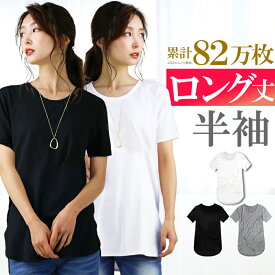 ロング丈 tシャツ レディース 半袖 無地 薄手 カットソー ロングtシャツ ロンt チュニック クルーネック ビッグt ゆるtシャツ 細身 タイト ストリート s m l ll xl 女性用 ウェア レディースファッション トップス アクセONE 新作 服 秋 冬 秋服 秋冬
