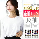【更に！最大15%OFFクーポン！】 長袖 tシャツ レディース 綿100% 選べる 綿混 カットソー ロンt カジュアル vネック uネック 長袖tシャツ おしゃれ シンプル 無地 きれいめ ホワイト 白 s m l xl 3l トップス 肌着 重ね着 インナー 新作 服 冬 秋冬 冬服 冬物