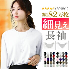 【更に！最大15%OFFクーポン！】 長袖 tシャツ レディース 綿100% 選べる 綿混 カットソー ロンt カジュアル vネック uネック 長袖tシャツ おしゃれ シンプル 無地 きれいめ ホワイト 白 s m l xl 3l トップス 肌着 重ね着 インナー 新作 服 冬 秋冬 冬服 冬物