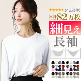 【最大15%OFFクーポン！】 長袖 tシャツ レディース 綿100% 選べる 綿混 カットソー ロンt カジュアル vネック uネック 長袖tシャツ おしゃれ シンプル 無地 きれいめ ホワイト 白 s m l xl 3l トップス 肌着 重ね着 インナー 新作 服 冬 秋冬 冬服 冬物