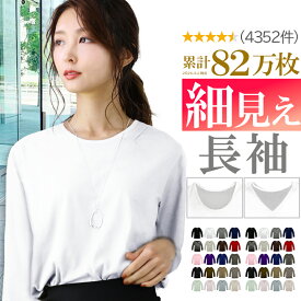 【最大15%OFFクーポン！】 長袖 tシャツ レディース 綿100% 選べる 綿混 カットソー ロンt カジュアル vネック uネック 長袖tシャツ おしゃれ シンプル 無地 きれいめ ホワイト 白 s m l xl 3l トップス 肌着 重ね着 インナー 新作 服 春 春物 春服 夏