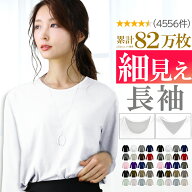 【先着！690円★一部限定】 長袖 tシャツ レディース 綿100% 選べる 綿混 カットソー ロンt カジュアル v…
