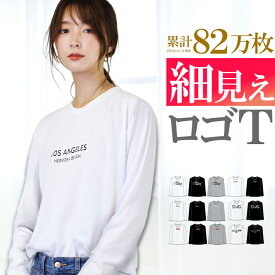 【お得！応援価格】 ロゴtシャツ レディース カットソー tシャツ レディース 長袖 tシャツ ロゴ ロンt ロゴt プリントtシャツ 柄プリント ゆるt おしゃれ ゆるカジ きれいめ 大きいサイズ トップス ルームウェア f5000-lady アクセONE 新作 服 春 春物 春服 夏
