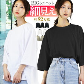 七分袖 7分袖 ビッグtシャツ ビッグtシャツ レディース 韓国 ビッグシルエットtシャツ ビッグシルエット tシャツ オーバーサイズ ロンt tシャツ 半袖 七分袖シャツ 7分袖 tシャツ ビッグシルエットTシャツ 細見え 韓国服 アクセONE 新作 服 春 春物 春服 夏