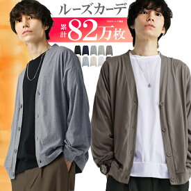 【累計82万枚】 ゆったり カーディガン メンズ おしゃれ きれいめ ベーシック オフィス コットン ポリ 薄手 ドルマン ロング 羽織り 大きいサイズ オーバーサイズ ビッグシルエット ルーズカーディガン ビッグカーディガン ビッグ カーディガン アクセONE