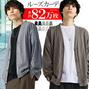 【累計82万枚】 ゆったり カーディガン メンズ おしゃれ きれいめ ベーシック オフィス コットン ポリ 薄手 ドルマン ロング 羽織り 大きいサイズ オーバーサイズ ビッグシルエット ルーズカーディガン ビッグカーディガン ビッグ カーディガン アクセONE