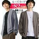 【累計82万枚】 ゆったり カーディガン メンズ おしゃれ きれいめ ベーシック オフィス コットン ポリ 薄手 ドルマン ロング 羽織り 大きいサイズ オーバーサイズ ビッグシルエット ルーズカーディガン ビッグカーディガン ビッグ カーディガン アクセONE
