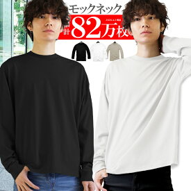 モックネック ロンt メンズ レディース ファッション メンズ tシャツ 長袖 無地 おしゃれ ハイネック ゴルフ レイヤード タートルネック ボトルネック ドロップショルダー アクセONE 新作 服 春 春物 春服 夏