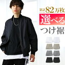 【お得！応援価格】 履くだけ カンタン 重ね着 付け裾 腹巻 レイヤード メンズ フェイクレイヤード 体型カバー トップス つけ裾 体型カバー 重ね着風 可愛い 裾 裾出し 腰巻 ロング ロング丈 サイドスリット 大きいサイズ アクセONE 新作 服 冬 秋冬 冬服 冬物