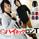 ロング丈 ハイネック 長袖 メンズ カットソー タートル ロングカットソー ハイネックtシャツ 長袖tシャツ 長袖t ロンt 無地 インナー長袖 トップス ウェア ウエア f745-749 綿 ポリ アクセONE 新作 服 冬 秋冬 冬服 冬物