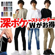 【最大15%OFFクーポン！】 人気の深ポケ 送料無料 メンズ スキニー ストレッチパンツ スキニーパンツ ス…