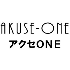 アクセＯＮＥ