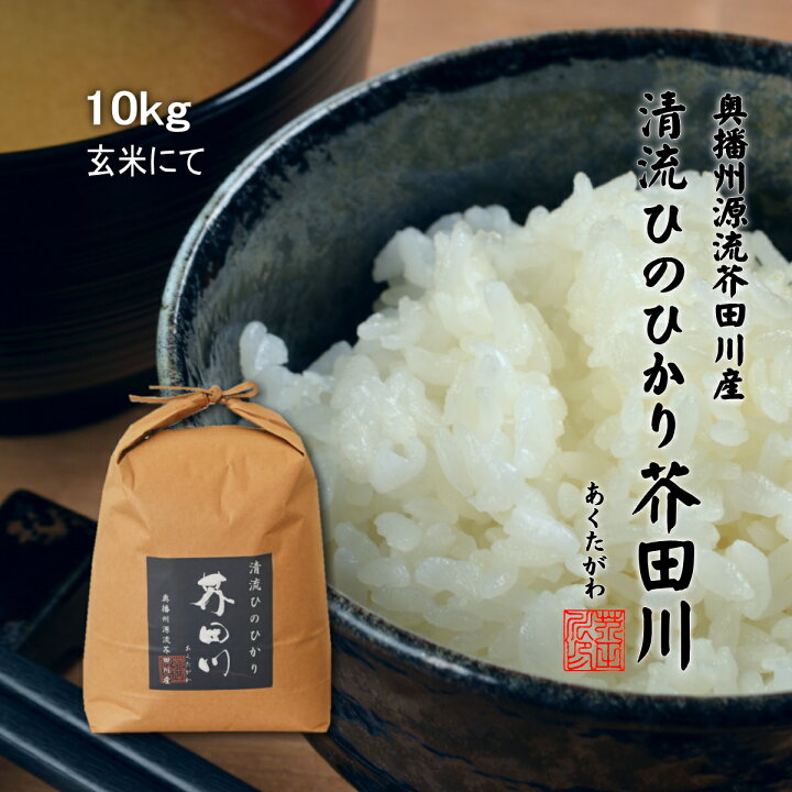 楽天市場】【令和8年産 新米予約】 米 お米 10kg 送料無料 玄米にて 