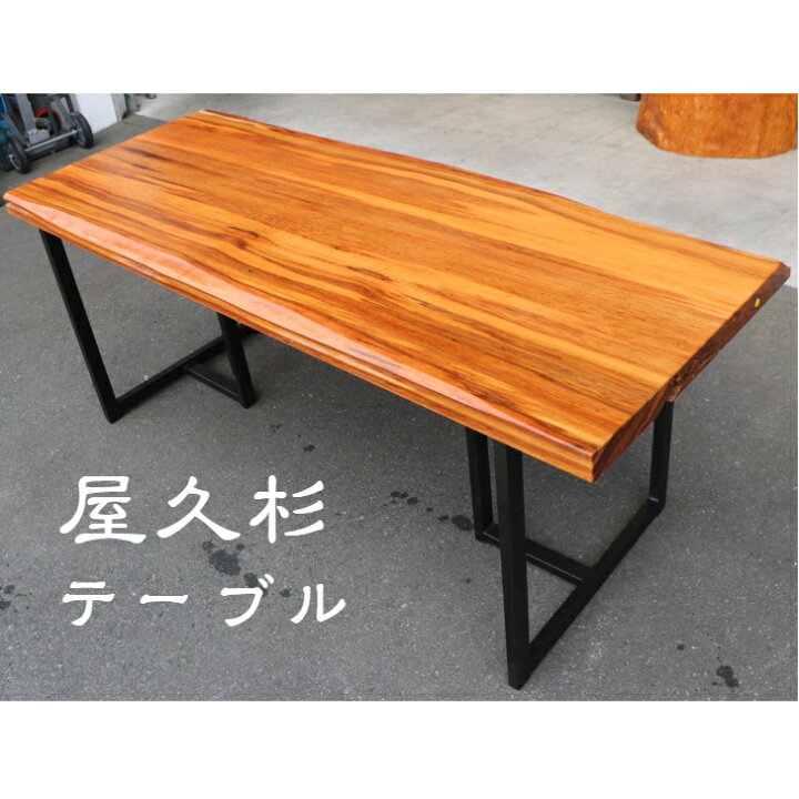 楽天市場】屋久杉 天然木 一枚板 高級 座卓 ダイニング テーブル 和室 