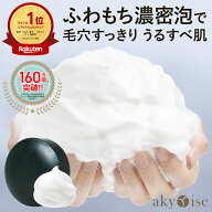 【公式】akyrise（あきゅらいず）泡石 洗顔 石鹸 せっけん 石けん 泡 濃密 洗顔石鹸 固形 人気 年齢肌 高…