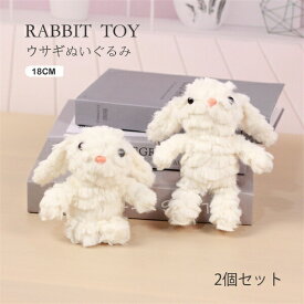 2個セットウサギぬいぐるみ兎ラビットぬいぐるみふわふわインテリア置物バッグチャームバッグ装飾キーホルダー装飾物デコレーションカワイイ可愛い