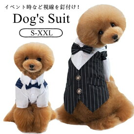ドッグスーツフォーマル結婚式記念写真ドッグウェアシャツ犬服ペット服ワンちゃんタキシード小型犬犬の服ペット服ペット用品犬用お祝い犬服ドッグかわいいかっこいいコスチュームイベントスーツ仮装着用簡単ペット雑貨