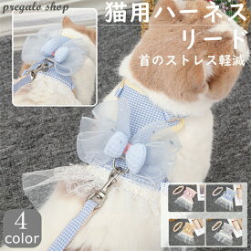 胴輪ハーネス猫愛猫用ソフトハーネスリードセット猫ワンピース猫用ハーネスねこネコ子猫引っ張り防止犬猫兼用散歩用お出かけ通院簡単装着おしゃれかわいい装着しやい快適犬用品ペットグッズ