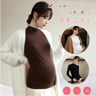 マタニティマタニティウエアお腹に優しい妊婦服立体裁断長袖トップスレイヤード重ね着部屋着インナーマタ…