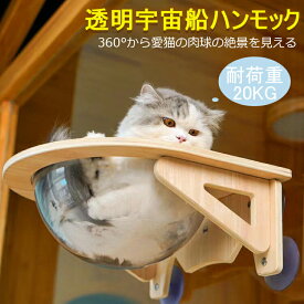 6送料無料！猫用宇宙船吸盤型ハンモックベッド猫窓ベッド強力吸盤耐荷重20kg猫半球透明壁取り付けタイプ吸盤ハンモックペット用猫吸盤型猫用宇宙船ハンモックベッド強力吸盤猫ベッド半球透明窓壁取り付けタイプ40x40cm