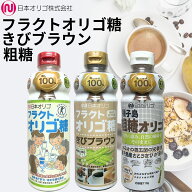 日本オリゴ オリゴ糖シロップ 液体 ダイエットフラクトオリゴ糖 700g きびブラウン 700g 粗糖 710g 腸活 …