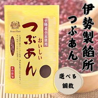 伊勢製餡所 つぶあん 粒あん 300g あんこ 餡子 和菓子 北海道十勝 小豆 無添加 国産 添加物不使用 伊勢神…