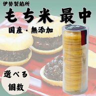 伊勢製餡所 もなか皮 20枚 最中皮 無添加 国産 もち米 あんこ 餡子 お菓子 和菓子 添加物不使用 伊勢神宮…