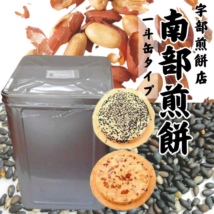 楽天市場】南部せんべい こわれまざり煎餅 2.2kg 南部煎餅 宇部煎餅 訳 