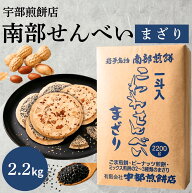 南部せんべい こわれまざり煎餅 2.2kg 南部煎餅 宇部煎餅 訳あり みみ 一斗箱 詰め合わせ ピーナッツ 胡…