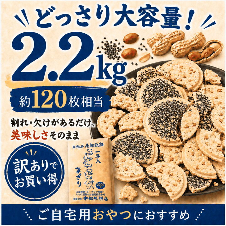 楽天市場】南部せんべい こわれまざり煎餅 2.2kg 南部煎餅 宇部煎餅 訳 