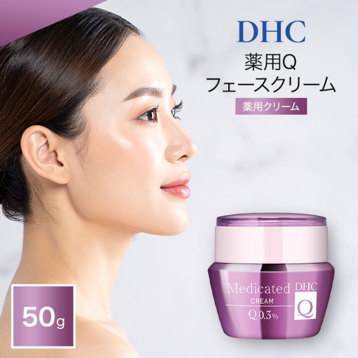 楽天市場】DHC 薬用Qフェースクリーム 50g スキンケア 保湿 プラセンタ 