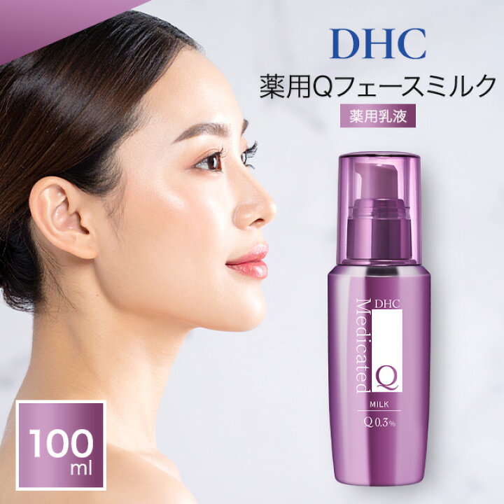 楽天市場】DHC 薬用Qフェースミルク 100mL 乳液 スキンケア 保湿 無 