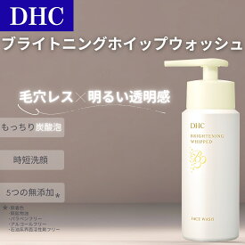 DHC ブライトニングホイップウォッシュ 炭酸洗顔 120g もっちり濃密泡 ニキビ しっとり 無着色 パラベンフリー メンズ レディーズ (白 ホイップウォッシュ)