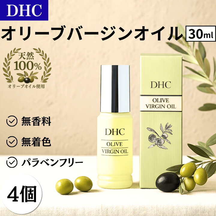楽天市場】DHC オリーブバージンオイル 30ml オーガニック 美容オイル 