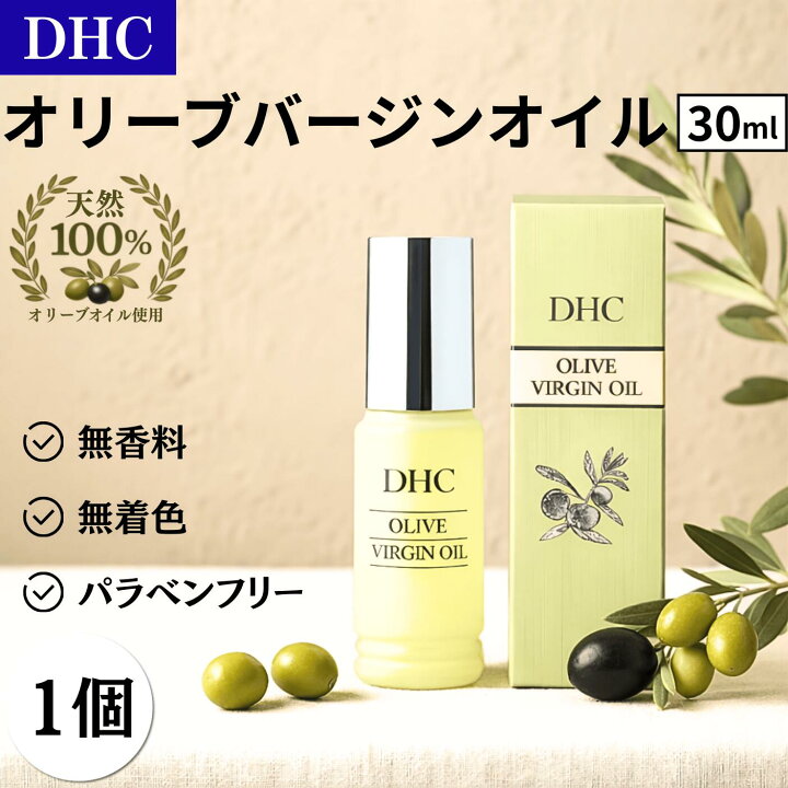 楽天市場】DHC オリーブバージンオイル 30ml オーガニック 美容オイル 