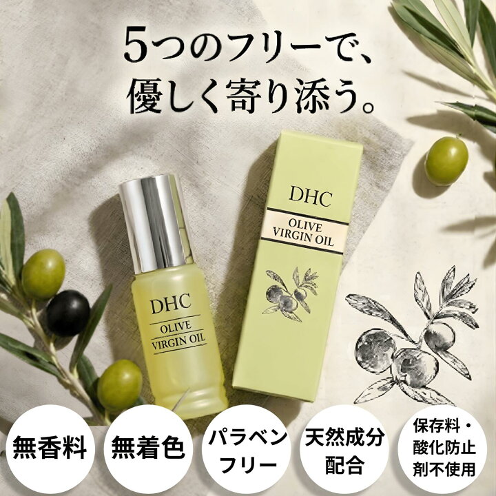 楽天市場】DHC オリーブバージンオイル 30ml オーガニック 美容オイル 