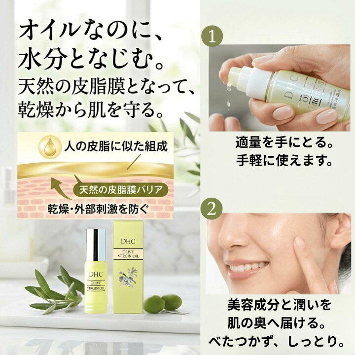 楽天市場】DHC オリーブバージンオイル 30ml オーガニック 美容オイル 