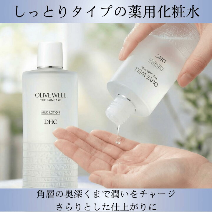 楽天市場】DHC 薬用 マイルドローション 180ml 3個 化粧水 基礎化粧品 